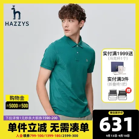 Hazzys哈吉斯夏季新款男士短袖多彩polo衫休闲凉感T恤男装潮流图片