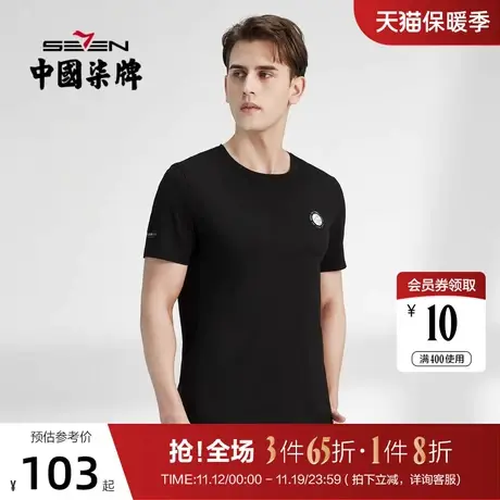 【莫代尔】柒牌短袖t恤男2022夏季薄款时尚休闲百搭圆领男士上衣图片