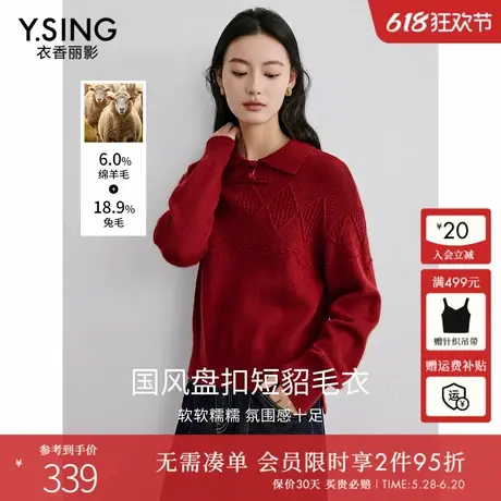 衣香丽影红色国风盘扣毛衣女2025春季新款别致新中式新年针织上衣图片