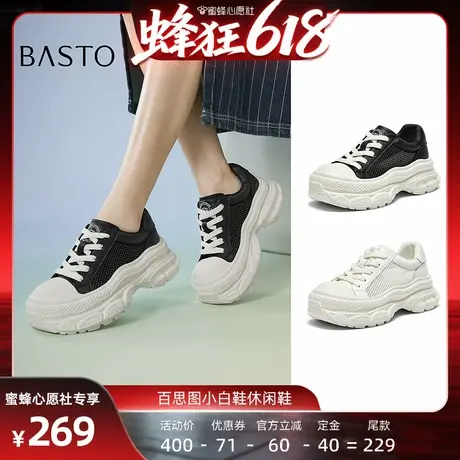 【15号0点付尾款】百思图小白鞋增高厚底女休闲鞋【跟高：6cm】商品大图