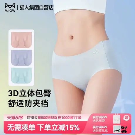 MIIOW/猫人2025新款女士冰丝高腰无痕健身防夹臀内裤桑蚕丝抗菌商品大图
