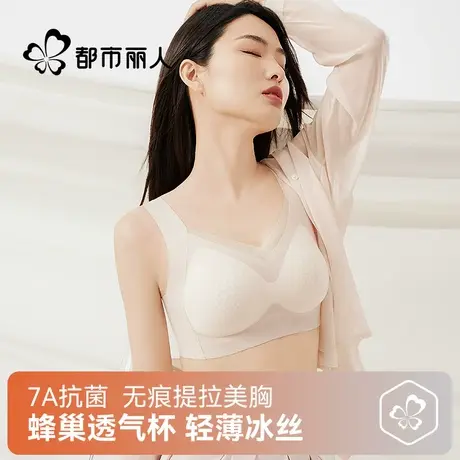 都市丽人内衣女小胸聚拢无钢圈凉感无痕美背文胸罩夏季薄款透气商品大图