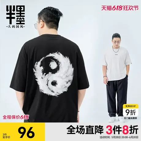 半墨大码男装新中式国风短袖T恤男宽松夏季太极印花半袖冰丝棉t恤图片