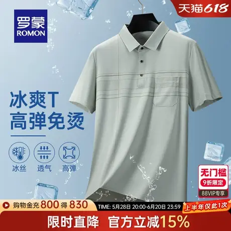 【冰丝凉感+高弹免烫】罗蒙男士短袖POLO衫2025夏季薄款爸爸装T恤图片