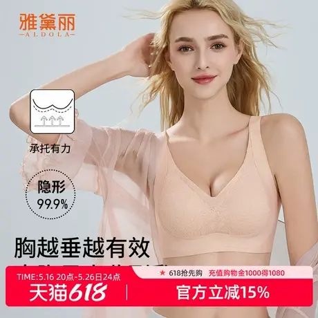雅黛丽粉底液隐形内衣女收副乳防下垂大胸显小显瘦2025新款文胸罩商品大图
