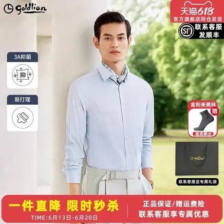 【弹力透气】金利来官方新款男正装衬衫条纹易打理商务长袖衬衣图片