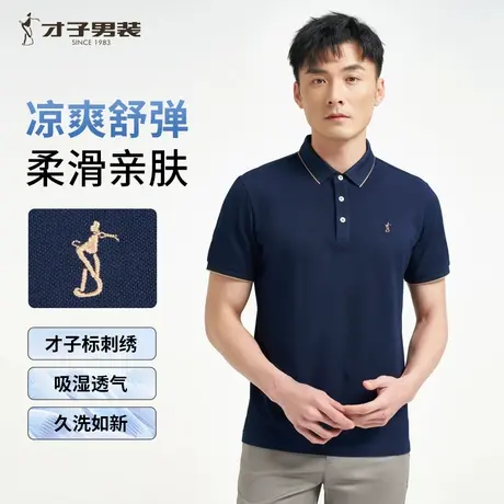 才子男装短袖翻领T恤男logo刺绣2025夏季新款透气舒弹Polo衫男商品大图