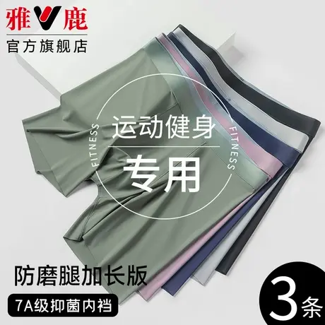 雅鹿冰丝无痕男士内裤防磨腿加长款运动跑步透气平角裤加大码夏季商品大图