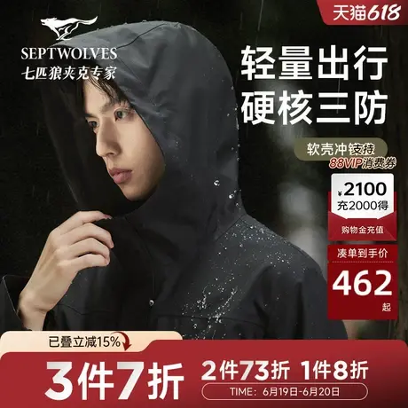 [三防]七匹狼外套冲锋衣男士春秋季新款防泼水运动休闲户外夹克男图片