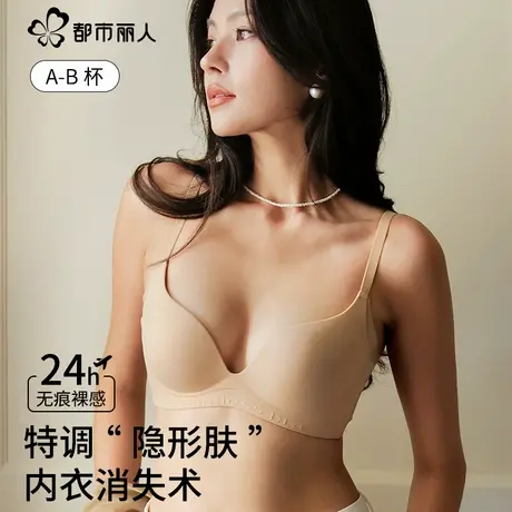 都市丽人小胸聚拢内衣女无痕粉底液隐形软支撑防下垂收副乳文胸罩图片