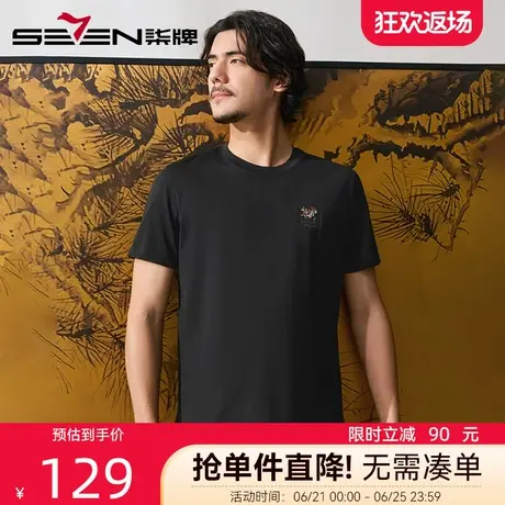 柒牌时尚刺绣T恤男短袖 2025夏季新款弹力圆领透气舒适半袖上衣潮图片