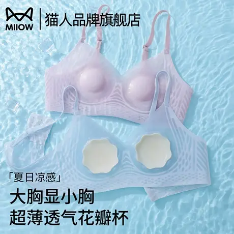 猫人凉感内衣女大胸显小承托收副乳花瓣杯透气美背文胸罩夏季薄款图片