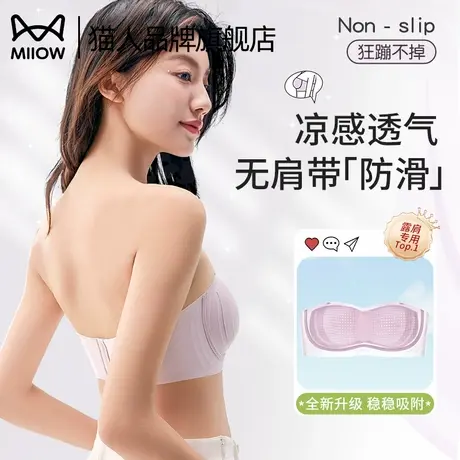 猫人无肩带内衣女夏季薄款小胸聚拢防滑隐形抹胸裹胸无痕美背文胸图片