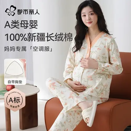 都市丽人纯棉月子服女哺乳带胸垫抗菌防螨睡衣孕妇产后家居服套装图片