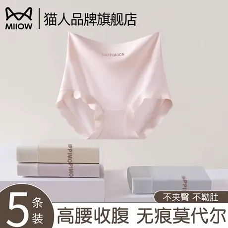 猫人内裤女莫代尔抗菌纯棉档高腰收腹薄款无痕透气女士平角裤短裤商品大图