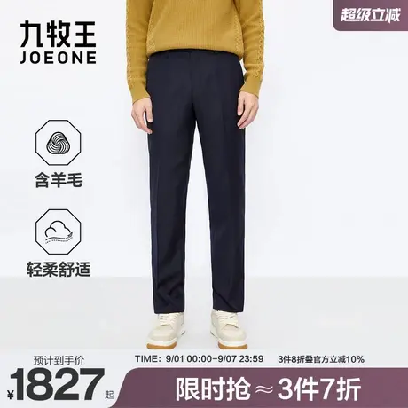 九牧王男装2025秋季新款保暖有型简约时尚柔软舒适男士羊毛西裤商品大图