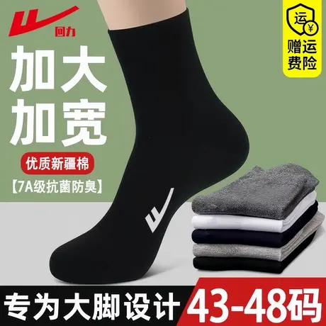 回力袜子男大码45大号48夏季中筒袜运动防臭46春秋款44胖脚47长袜商品大图