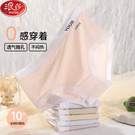 浪莎女士内裤女款冰丝轻薄无痕透气100%全棉抑菌裆中腰女生三角裤商品大图