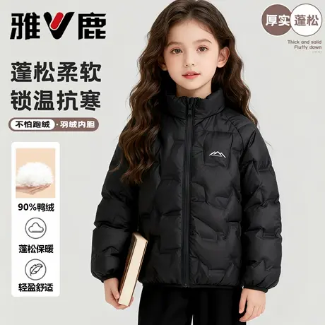 雅鹿新国标羽绒服男女童款儿童保暖羽绒服冬季中大童短款羽绒棉服图片