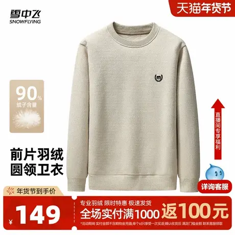 雪中飞2026春新款男士羽绒圆领卫衣时尚休闲保暖商务简约套头潮流图片