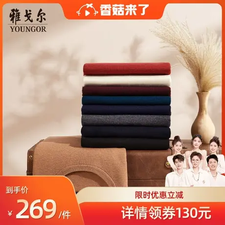 雅戈尔秋冬季男士保暖毛衣商务圆领套头打底针织衫Z商品大图