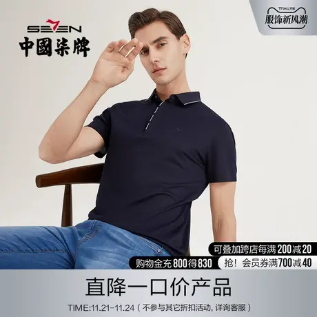 【清仓】柒牌短袖POLO衫撞色条纹翻领丝光棉商务休闲半袖男装商品大图