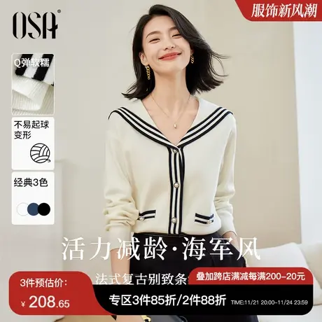 OSA欧莎2024年秋季新品显瘦学院风海军领白色长袖针织开衫上衣女图片