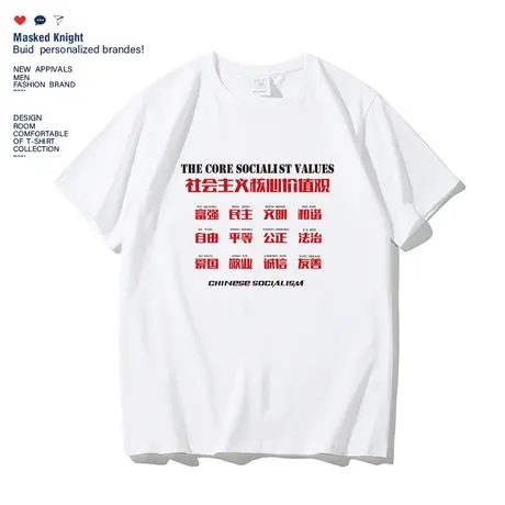 夏季社会主义核心价值观文字t恤短袖男女纯棉宽松圆领学生半袖商品大图