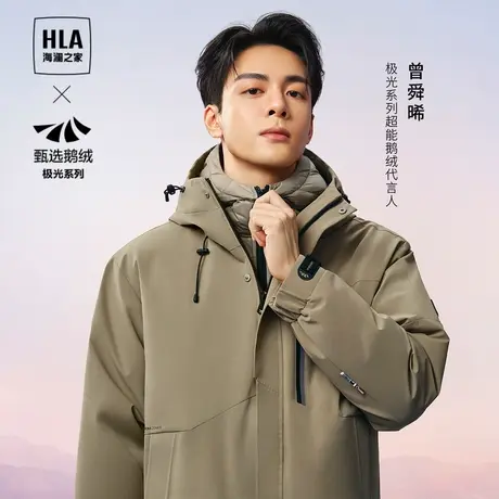 HLA/海澜之家【曾舜晞同款】极光超能羽绒服23秋冬三防外套男图片