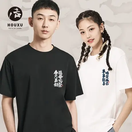 后序新中式国风男女款基础款书法印花宽松百搭国潮短袖T恤图片