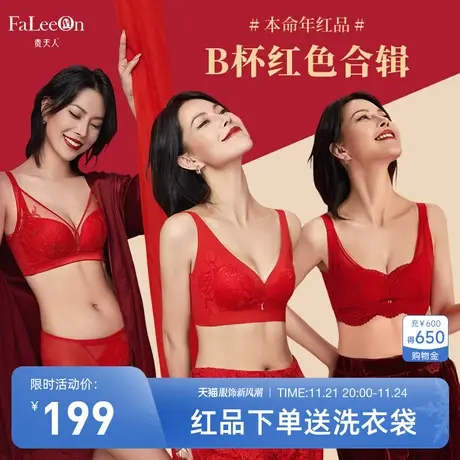 贵夫人无钢圈小胸调整型红色内衣女本命年结婚新娘薄款文胸B杯商品大图