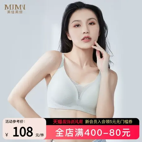 美佳美侬性感聚拢内衣女士大胸显小胸无痕美背文胸薄款防下垂胸罩商品大图