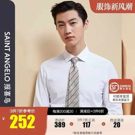 报喜鸟秋季新款男士商务休闲白色长袖衬衫正装上班男西装职业衬衣商品大图