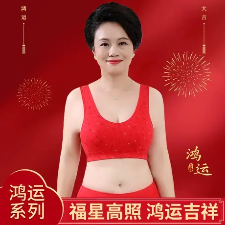本命年红色内衣套装女妈妈前扣无钢圈中老年人内裤大码文胸龙年冬图片