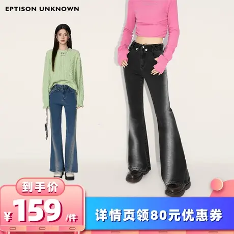 【所有女生的衣橱直播间】EPTISON牛仔裤修身复古磨白设计喇叭裤图片