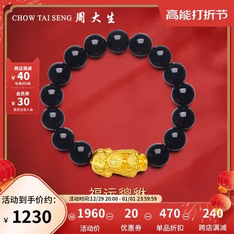 周大生黄金转运珠3D硬金足金招财貔貅黑曜石手链男送男友爸爸女友图片
