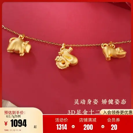 老庙黄金十二生肖足金吊坠萌生肖3D硬金送礼正品官方旗舰店正品商品大图