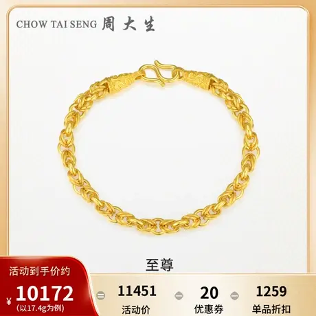 周大生黄金手链男足金计价至尊纯花链金链子素链正品送男友送长辈图片