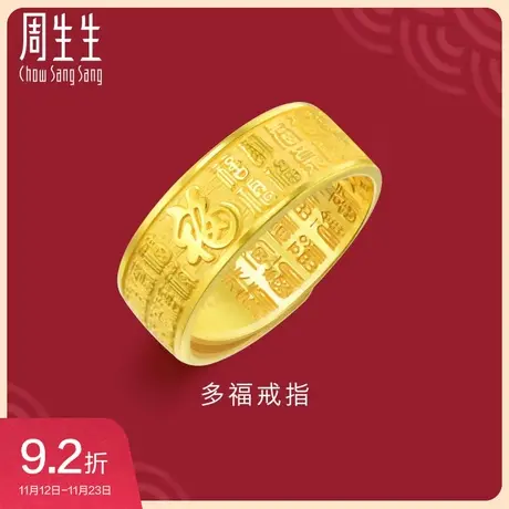 周生生黄金足金生生有囍多福戒指开口戒指90354R计价预订图片