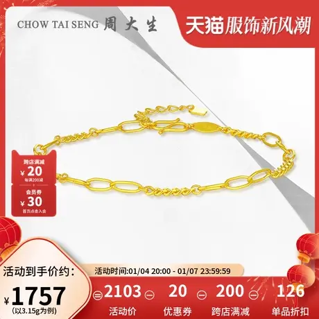 周大生黄金手链女足金5G几何拼接女士手链首饰简约百搭新品送女友图片