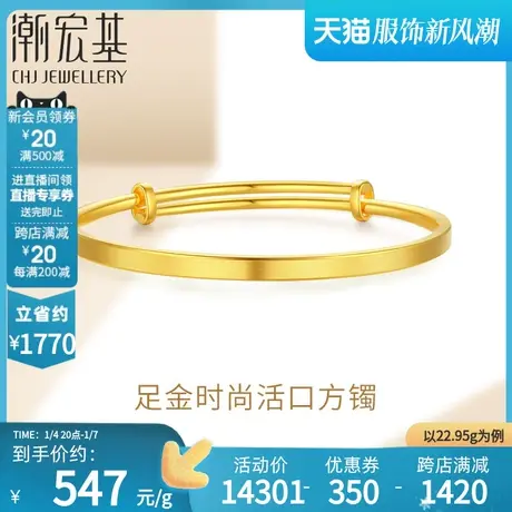 潮宏基金典黄金足金手镯女结婚三金活口时尚方镯素圈 计价H图片