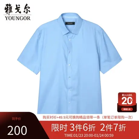 【天然纤维】V系雅戈尔衬衫夏季商务休闲舒适柔软短袖衬衫衬衣商品大图