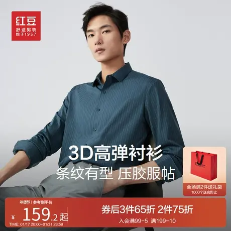红豆男士长袖衬衫23春季新款3D高弹压胶服帖条纹休闲易打理男衬衣图片