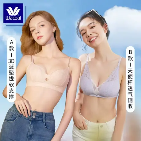 华歌尔蓝标Wacoal A款3D派聚拢+B款天使杯侧收图片