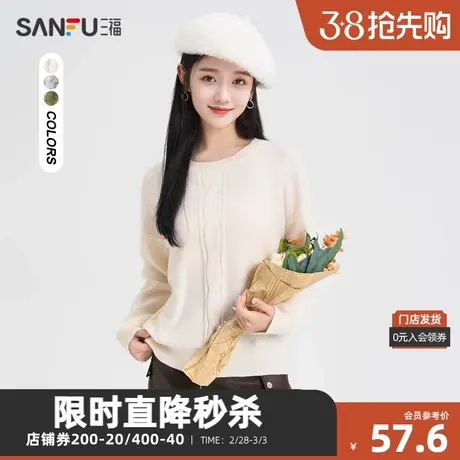 三福毛衣2023冬慵懒风麻花纹理圆领针织衫上衣女装478897图片