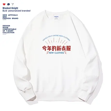 趣味文字今年的新衣服圆领卫衣男女情侣款2022秋季潮牌休闲上衣图片
