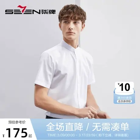 柒牌短袖衬衫男夏季2023新款商务休闲青年人字纹立领打底舒适衬衣图片