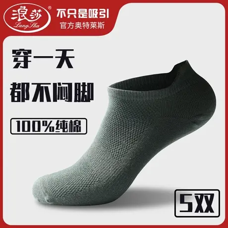 浪莎袜子男夏季薄款网眼男士船袜纯色百搭短袜简约纯棉男袜5双装N商品大图