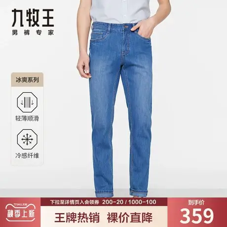 【裸价-冰爽】九牧王牛仔裤男 夏季青年凉感透气时尚潮流破洞款商品大图