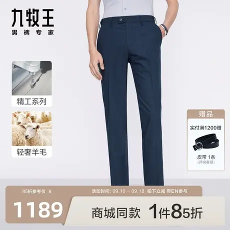 [精工羊毛]九牧王男裤JA1C21313西裤23秋季新品商场同款舒适男EN图片